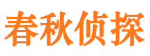 八道江市私家侦探公司